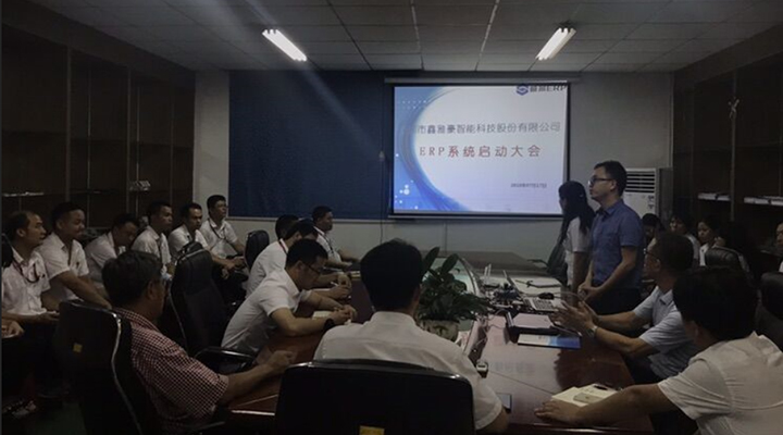 鑫雅豪智能股份科技有限公司：攜手順景ERP，促使企業(yè)信息化改革